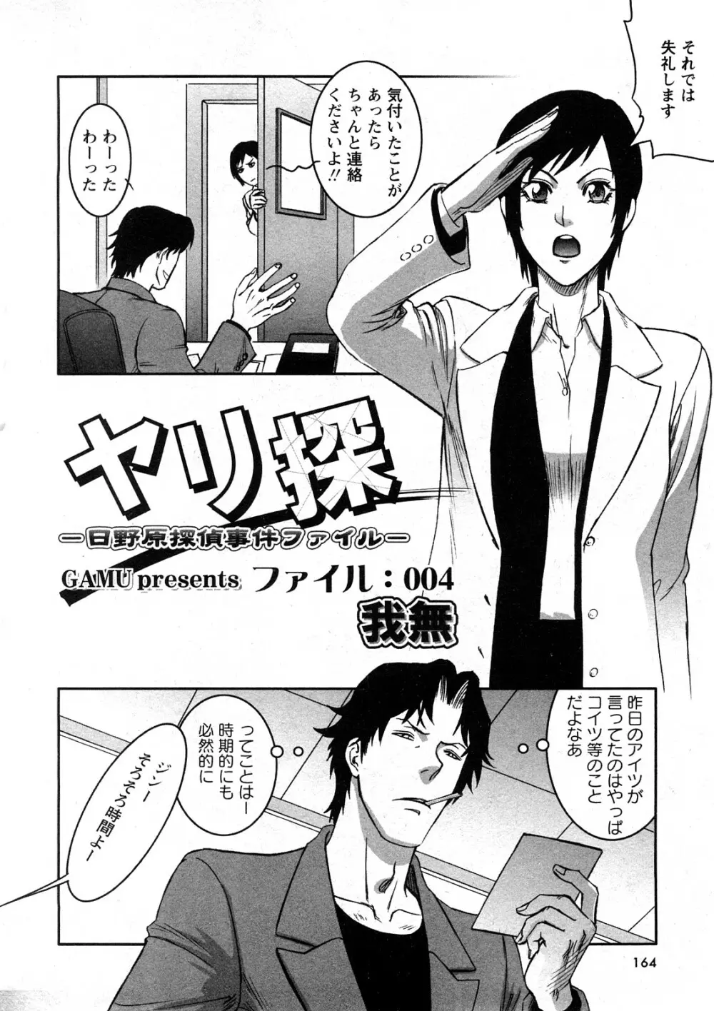 コミック嵐王 らんおう Vol.4 Page.159