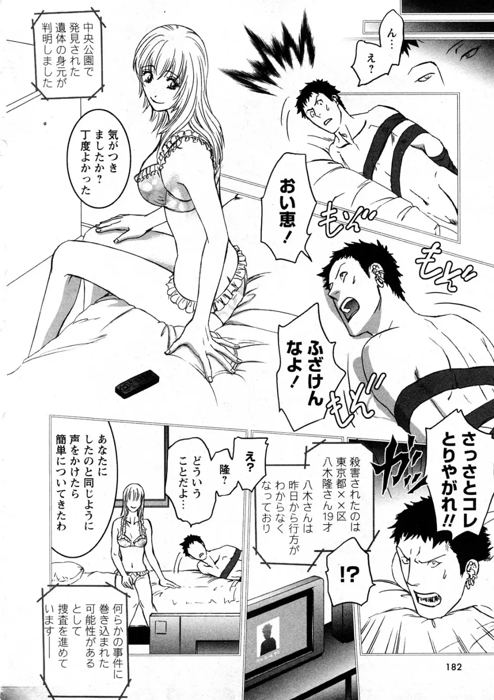 コミック嵐王 らんおう Vol.4 Page.177