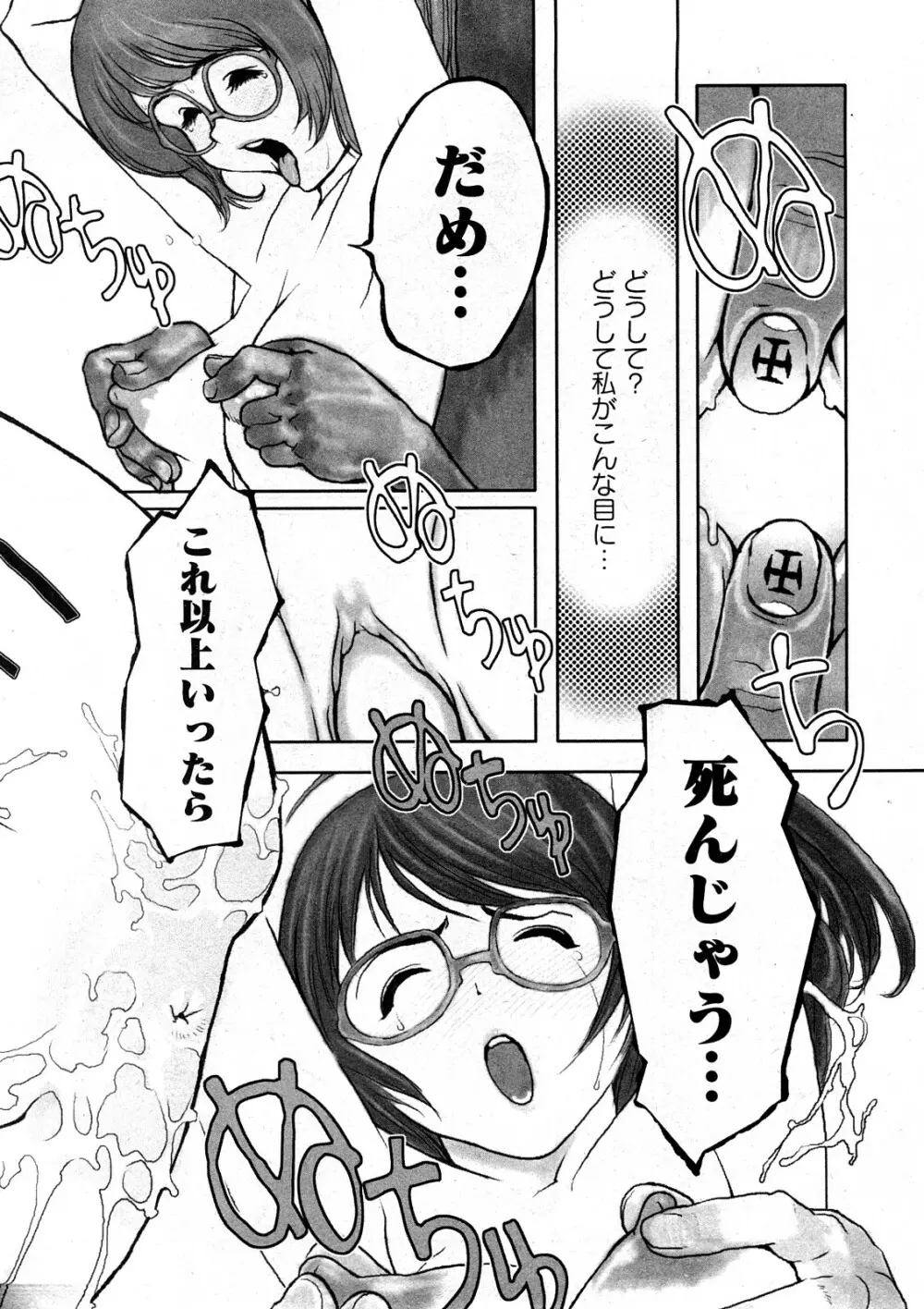 コミック嵐王 らんおう Vol.4 Page.189