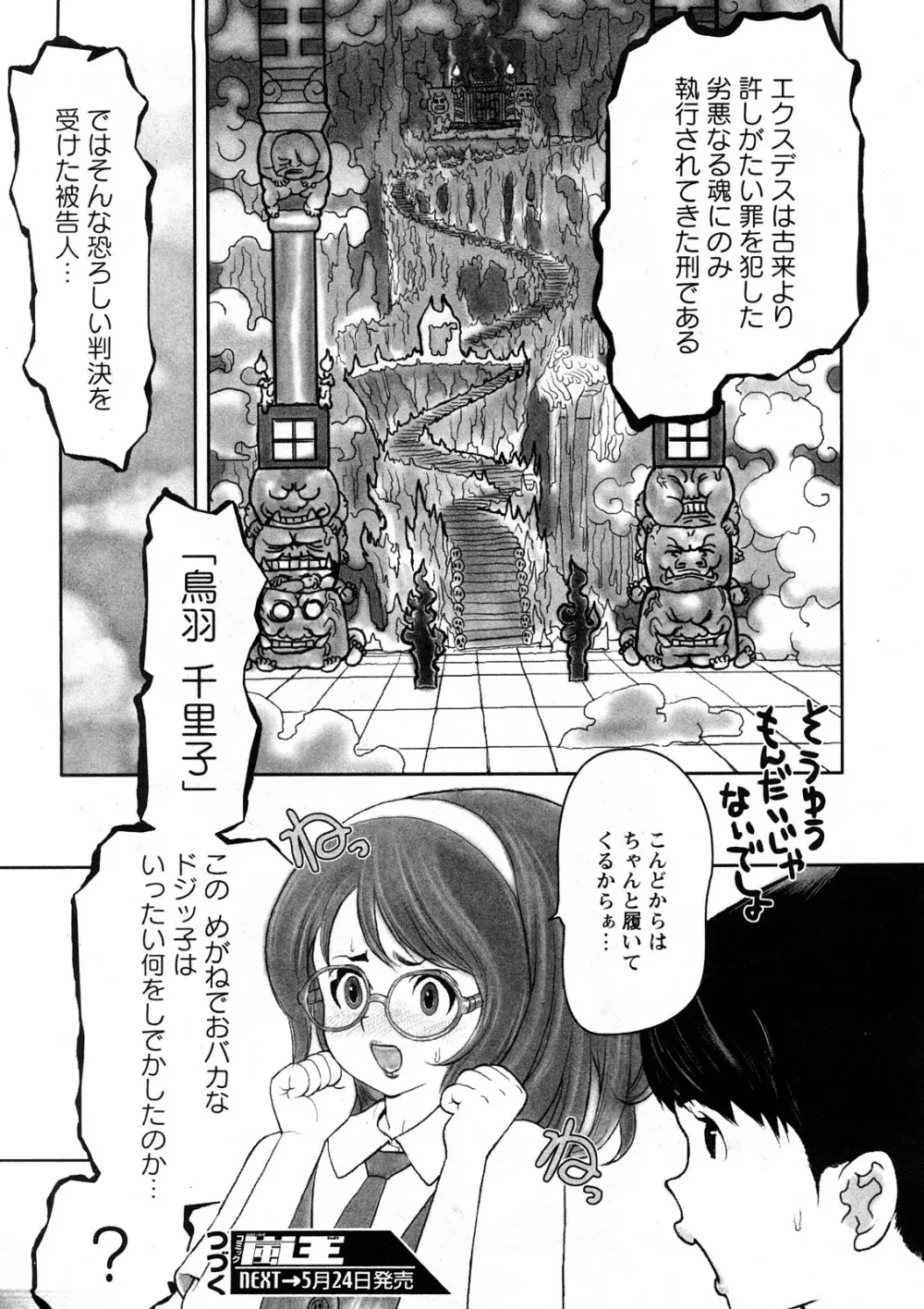 コミック嵐王 らんおう Vol.4 Page.193