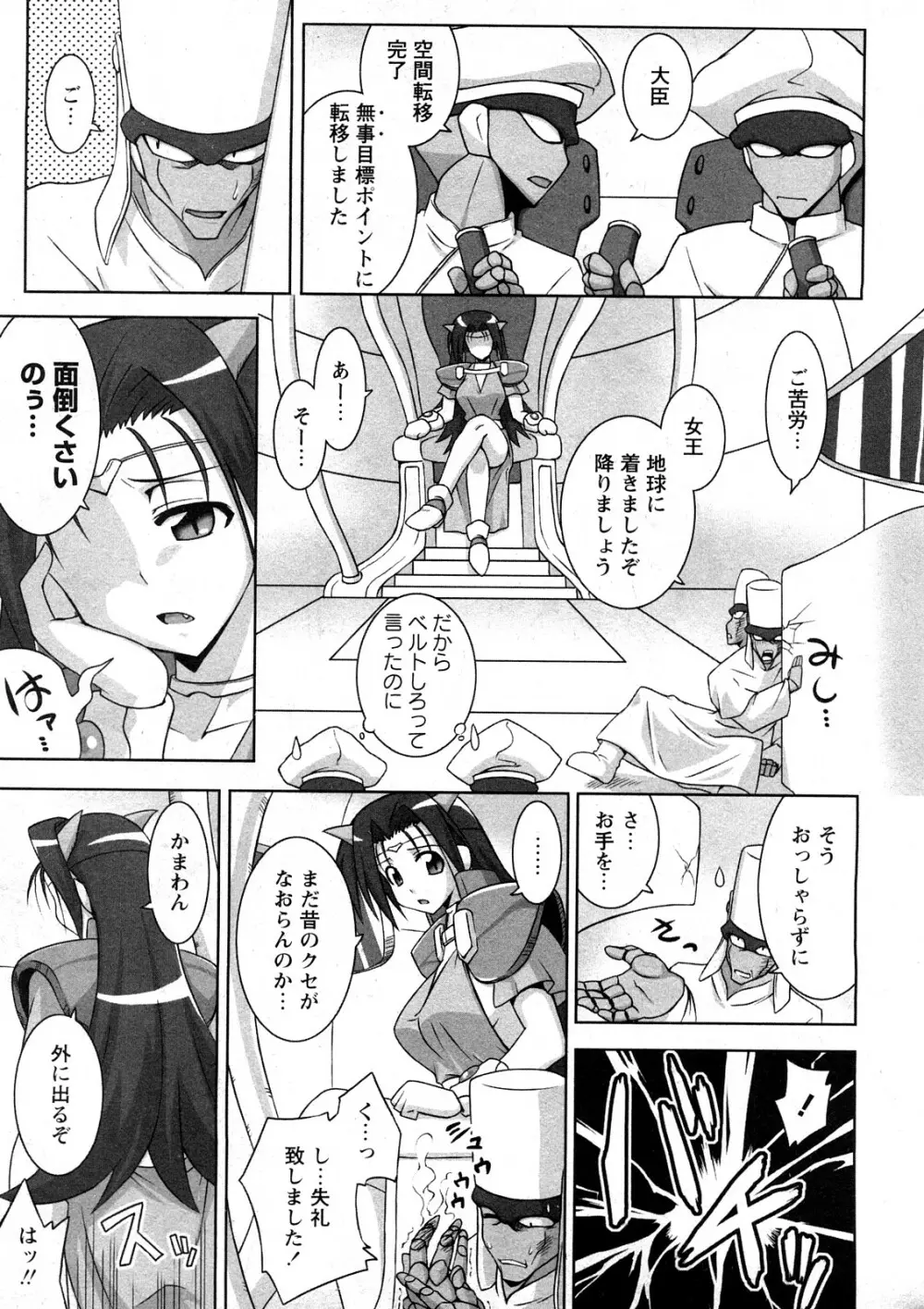 コミック嵐王 らんおう Vol.4 Page.196