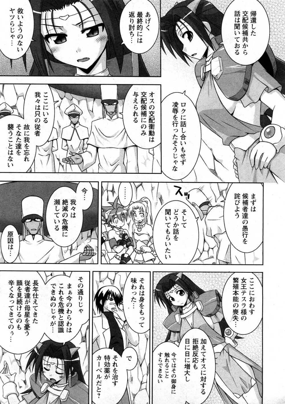 コミック嵐王 らんおう Vol.4 Page.200