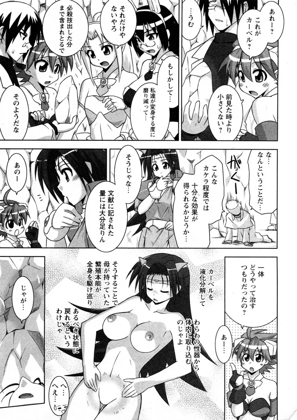 コミック嵐王 らんおう Vol.4 Page.202