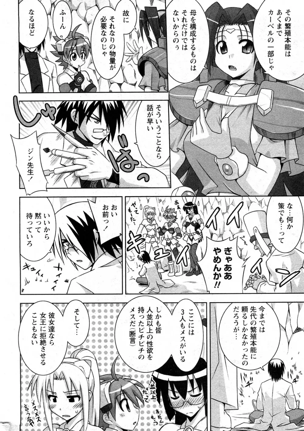 コミック嵐王 らんおう Vol.4 Page.203