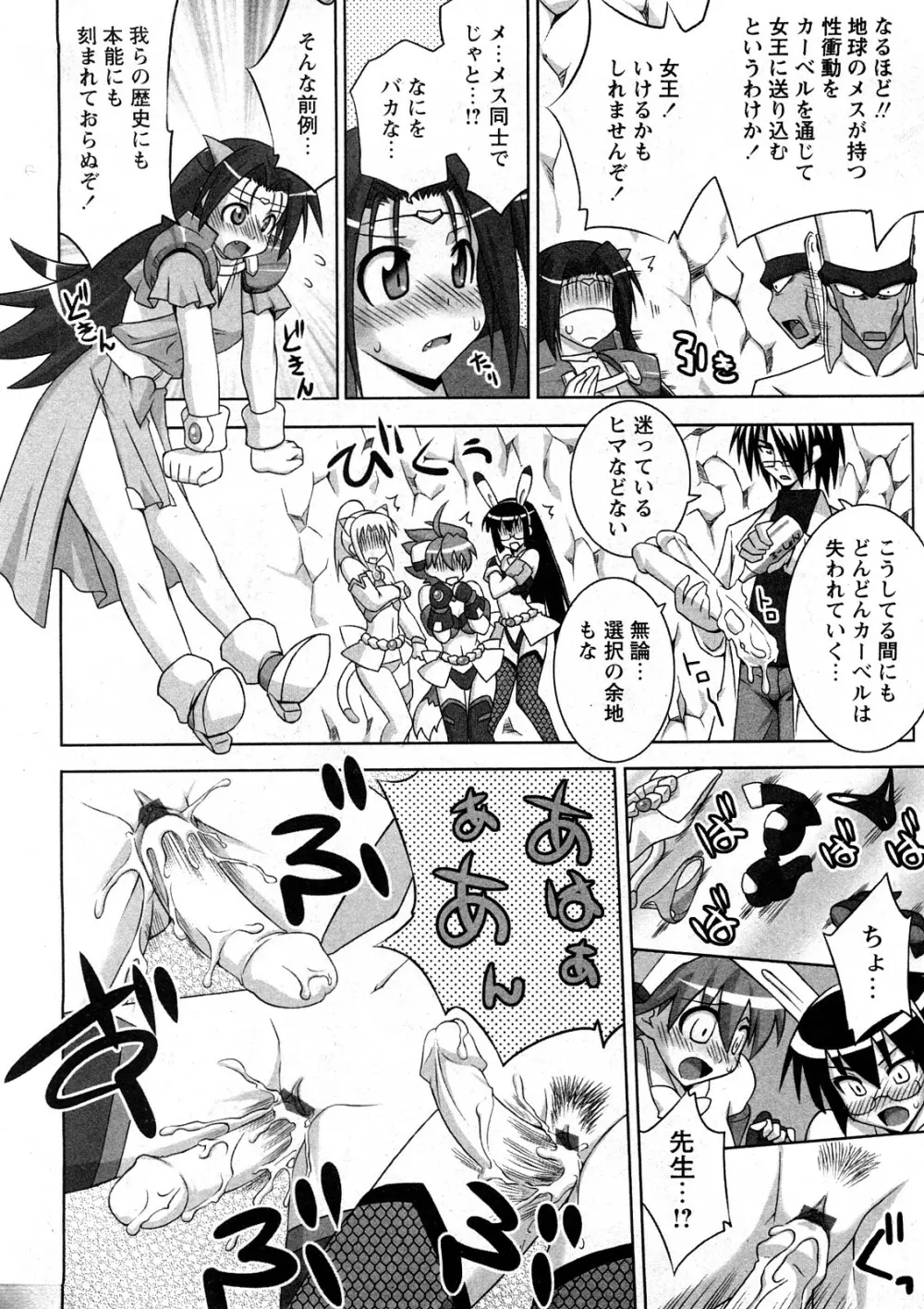 コミック嵐王 らんおう Vol.4 Page.205