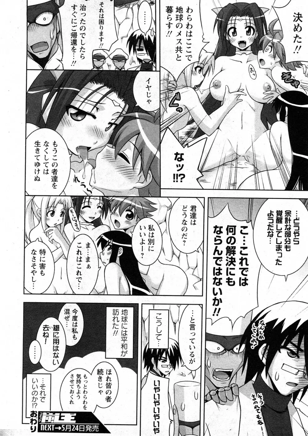 コミック嵐王 らんおう Vol.4 Page.219
