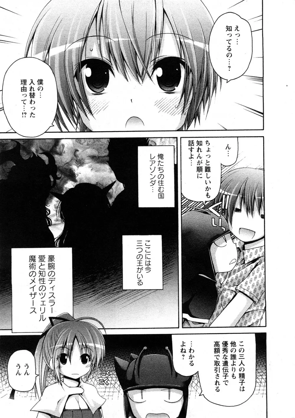 コミック嵐王 らんおう Vol.4 Page.22