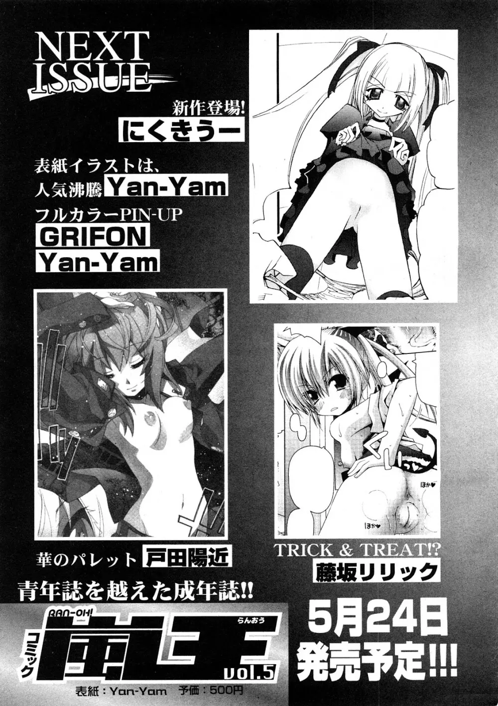 コミック嵐王 らんおう Vol.4 Page.226