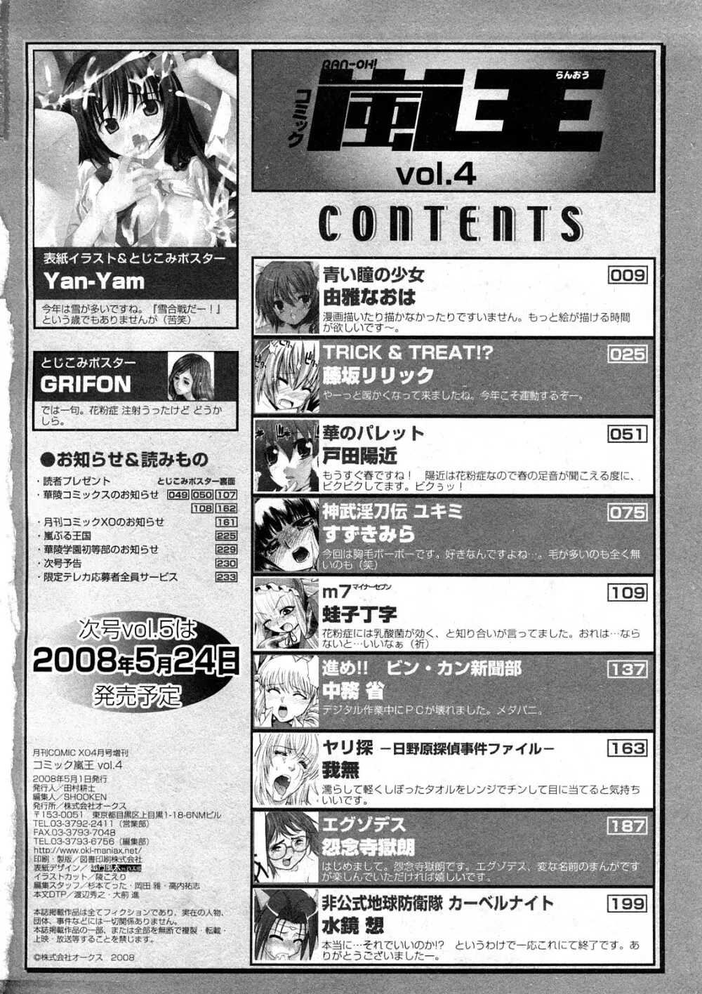 コミック嵐王 らんおう Vol.4 Page.227