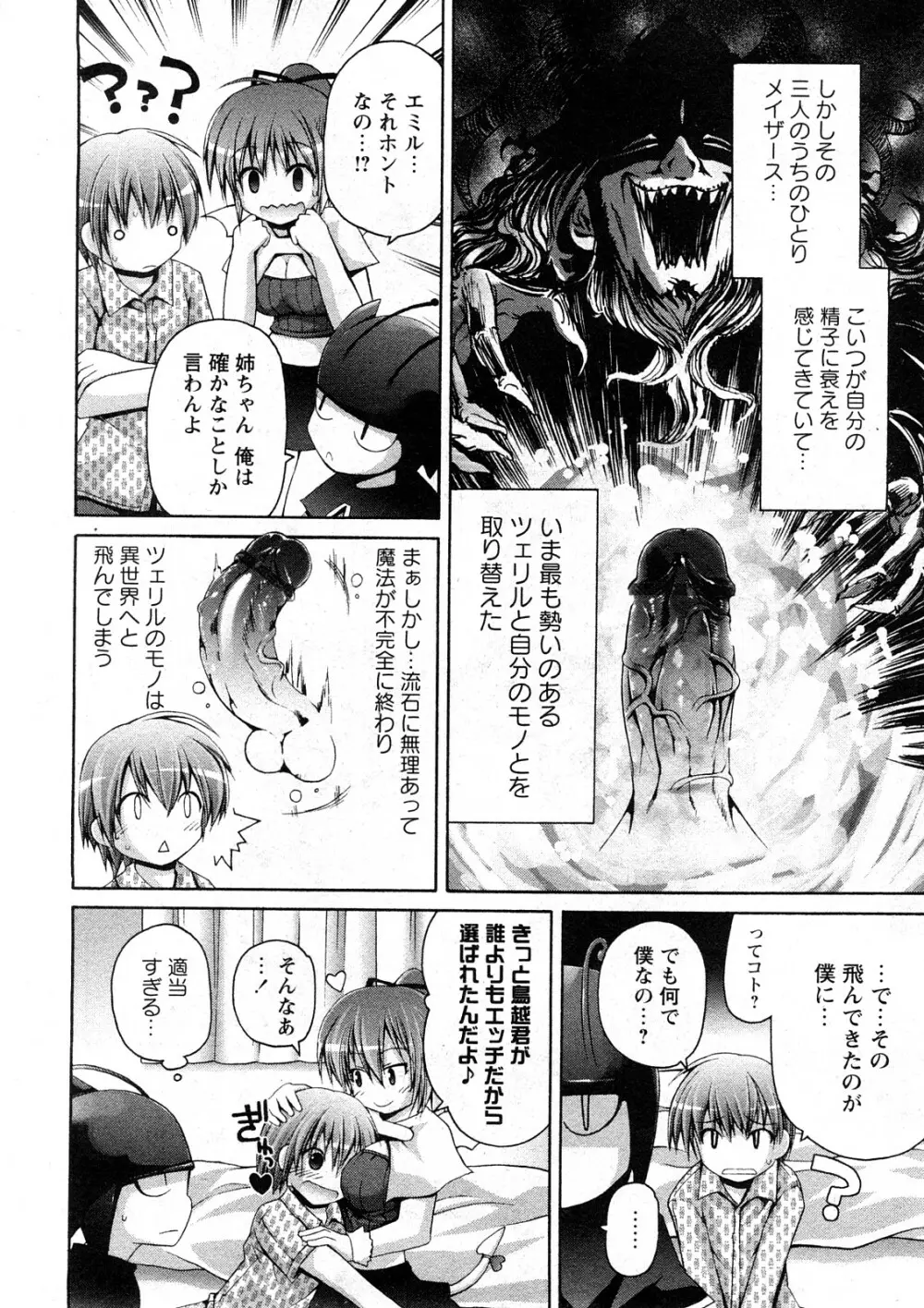 コミック嵐王 らんおう Vol.4 Page.23