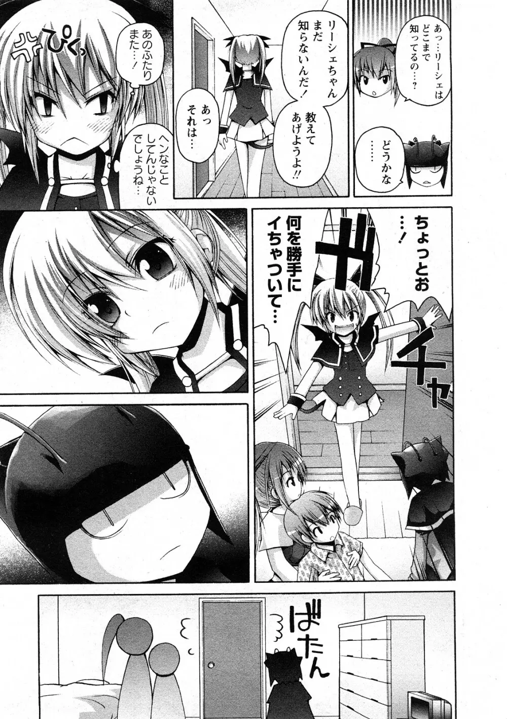 コミック嵐王 らんおう Vol.4 Page.24