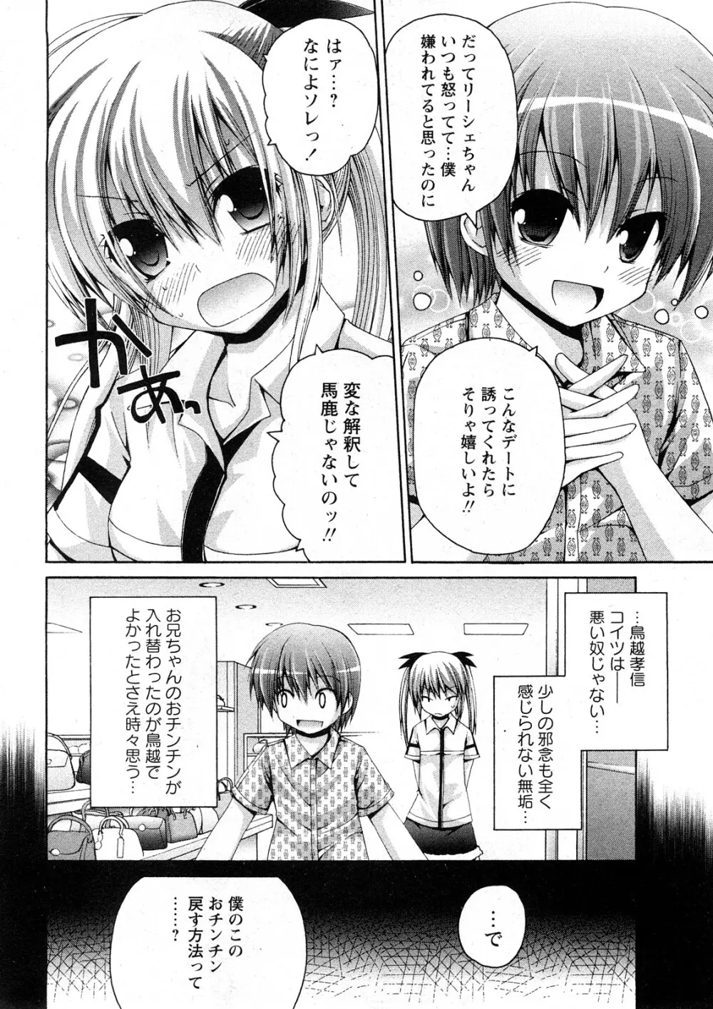 コミック嵐王 らんおう Vol.4 Page.29