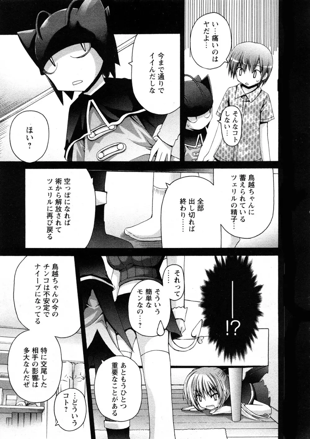 コミック嵐王 らんおう Vol.4 Page.30