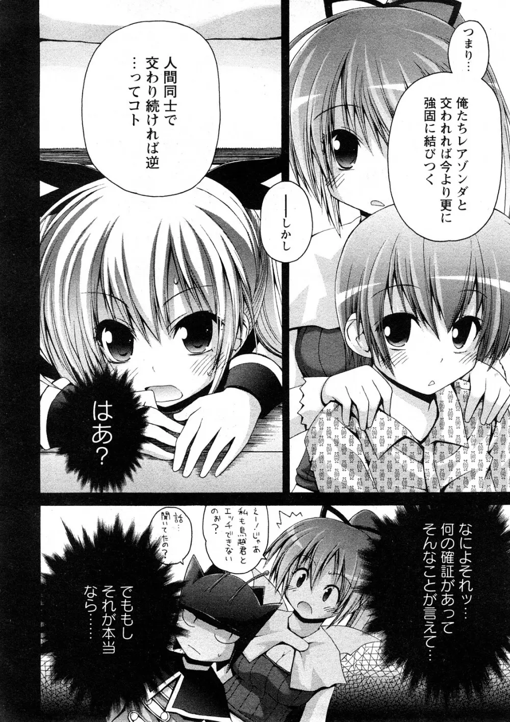 コミック嵐王 らんおう Vol.4 Page.31