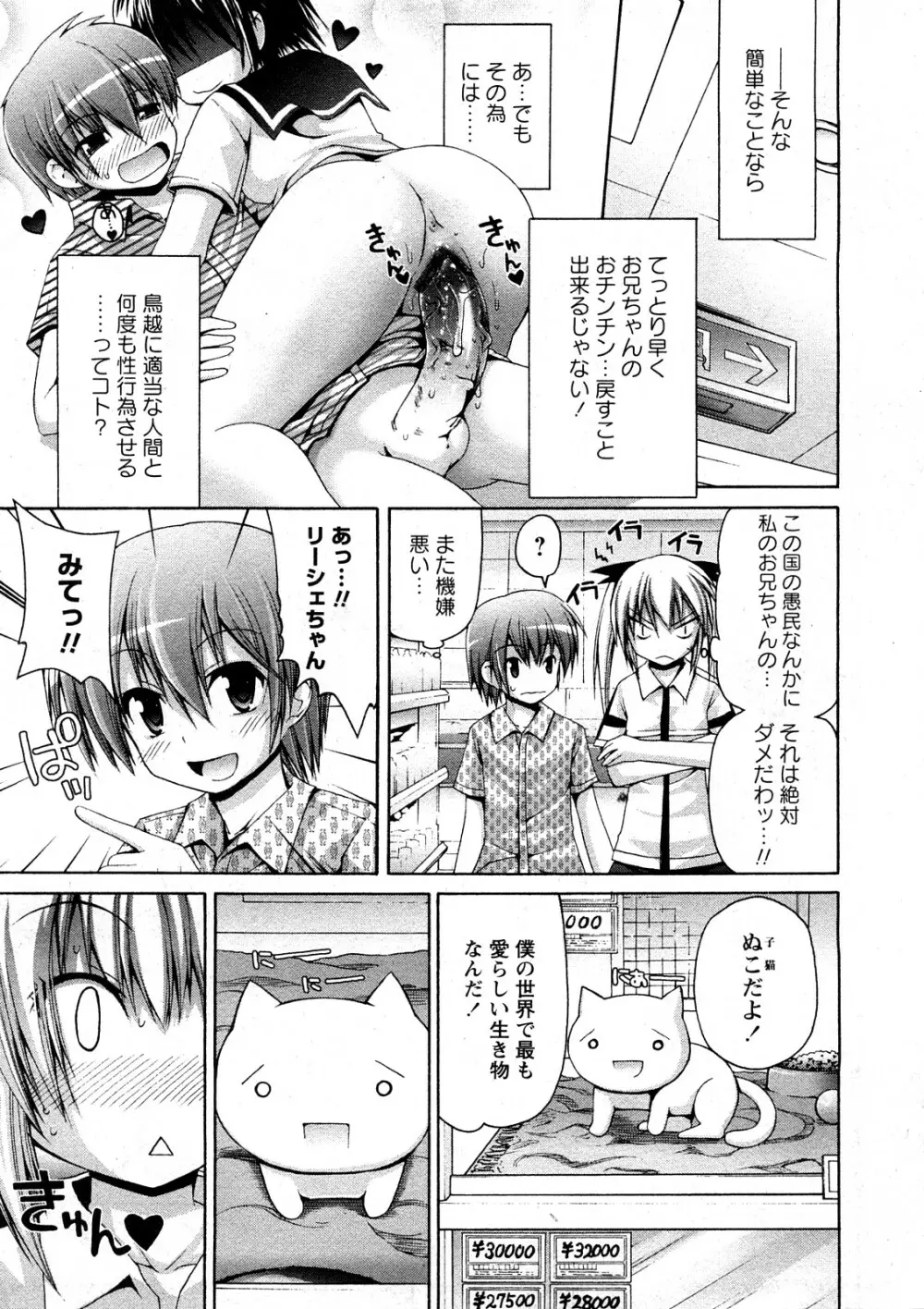 コミック嵐王 らんおう Vol.4 Page.32