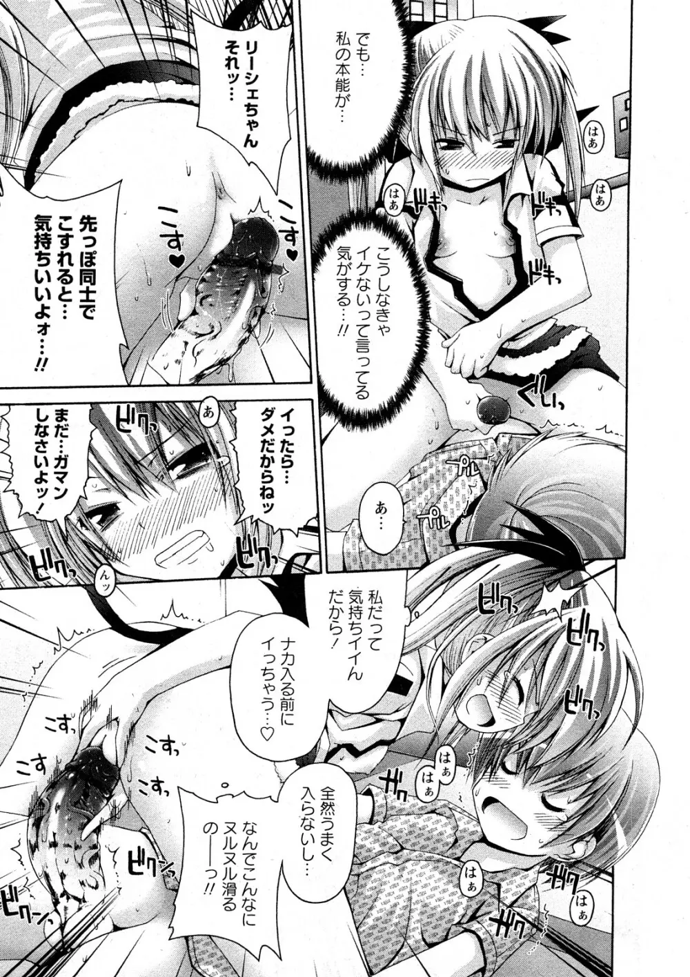 コミック嵐王 らんおう Vol.4 Page.38