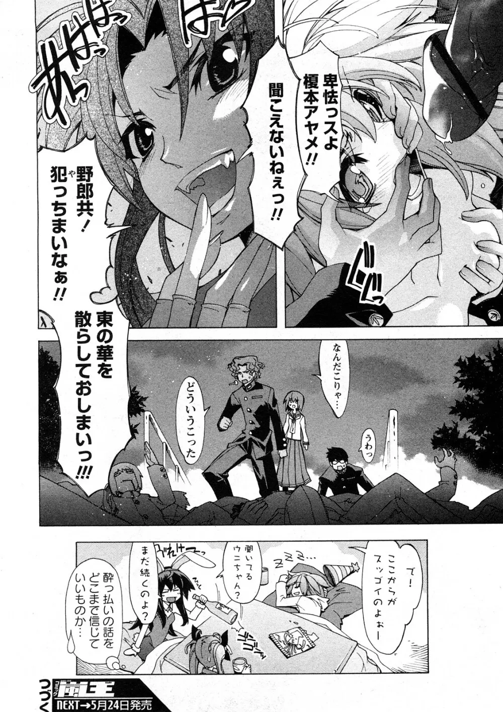 コミック嵐王 らんおう Vol.4 Page.69