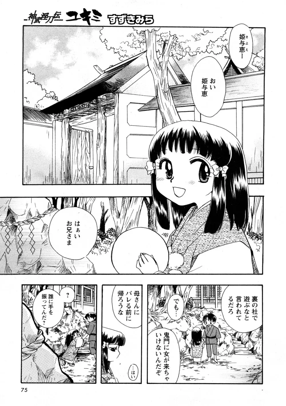 コミック嵐王 らんおう Vol.4 Page.70