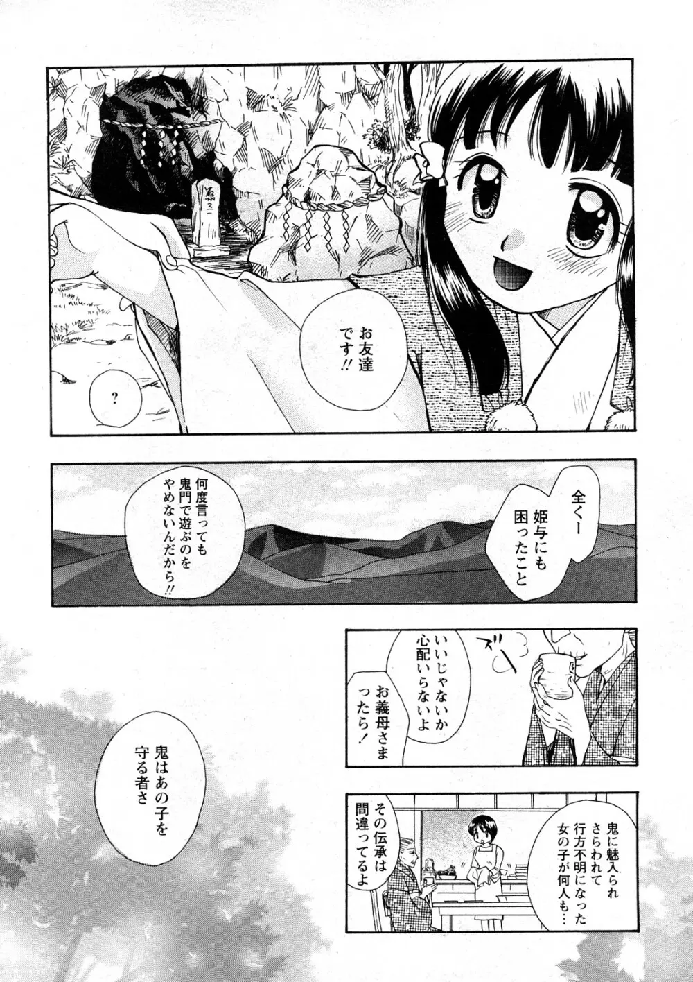 コミック嵐王 らんおう Vol.4 Page.71