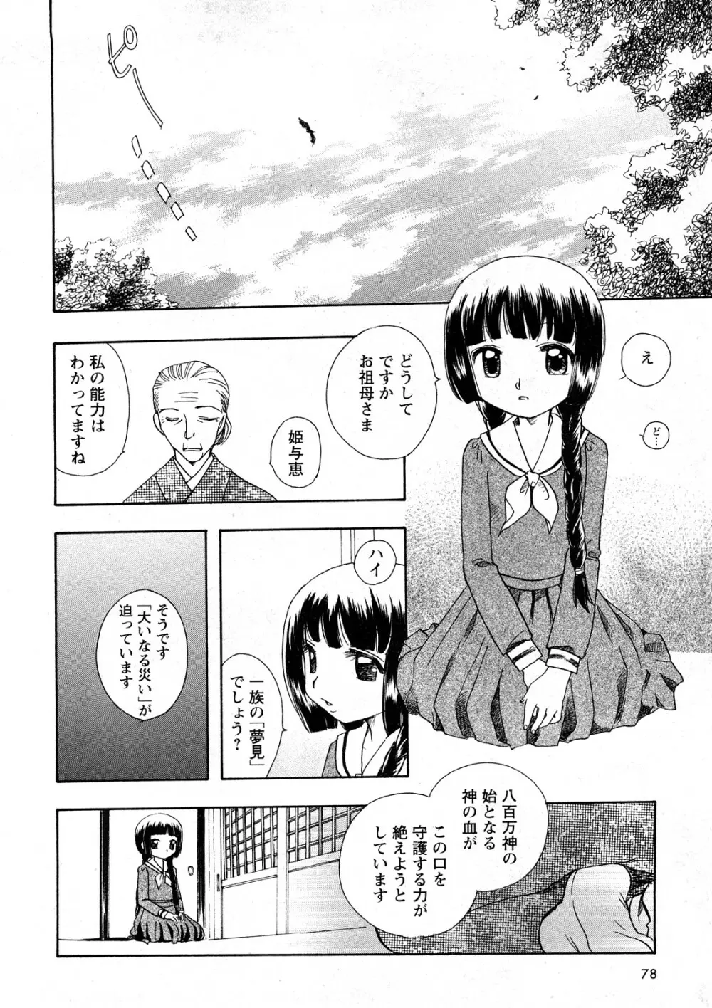 コミック嵐王 らんおう Vol.4 Page.73