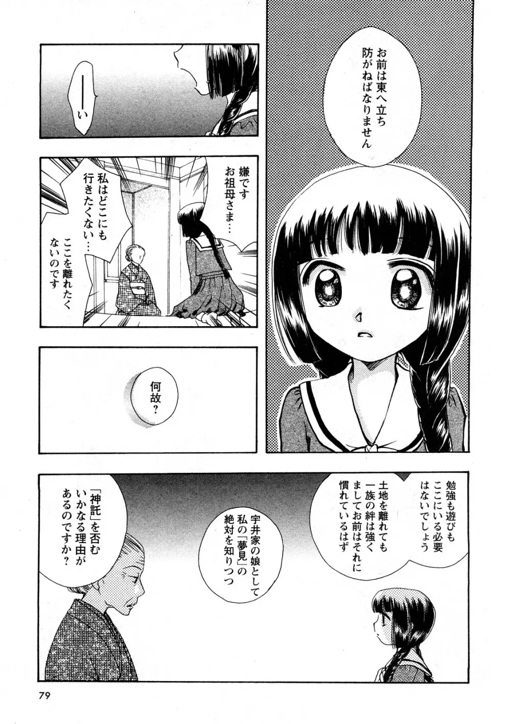 コミック嵐王 らんおう Vol.4 Page.74
