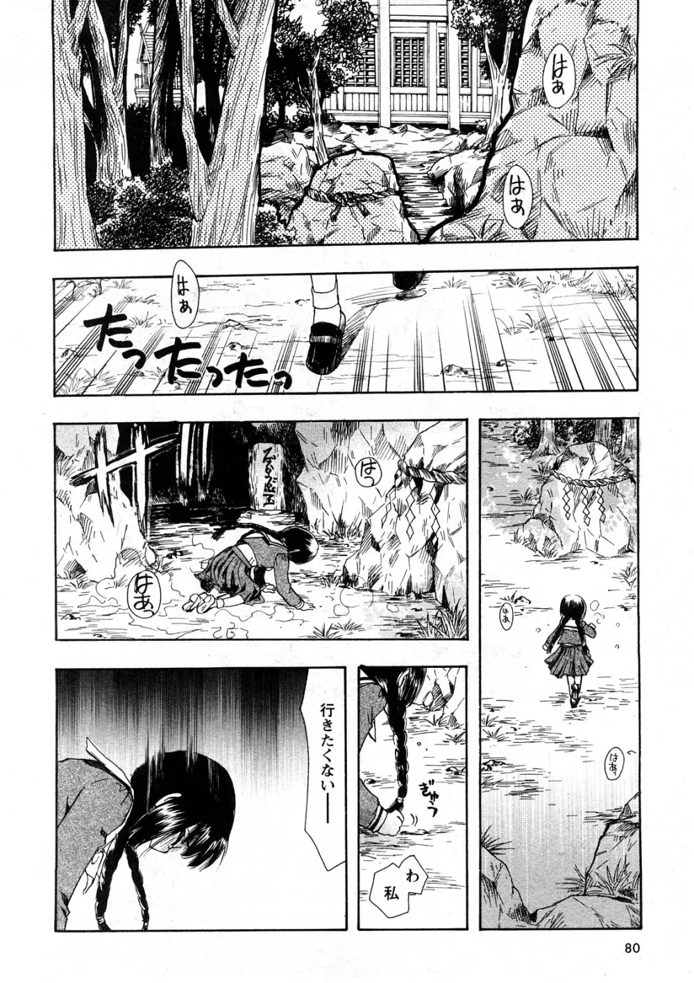 コミック嵐王 らんおう Vol.4 Page.75