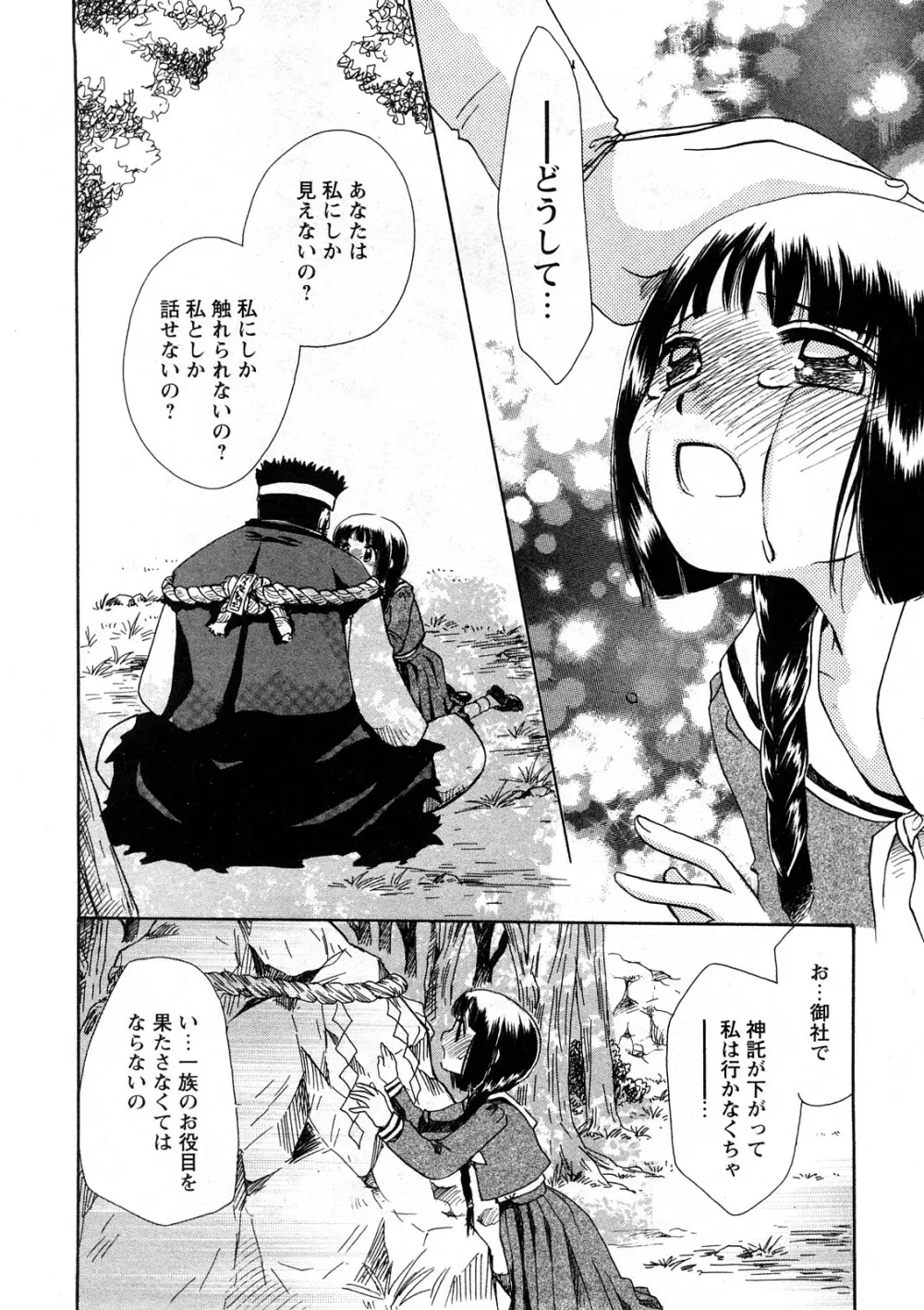 コミック嵐王 らんおう Vol.4 Page.77