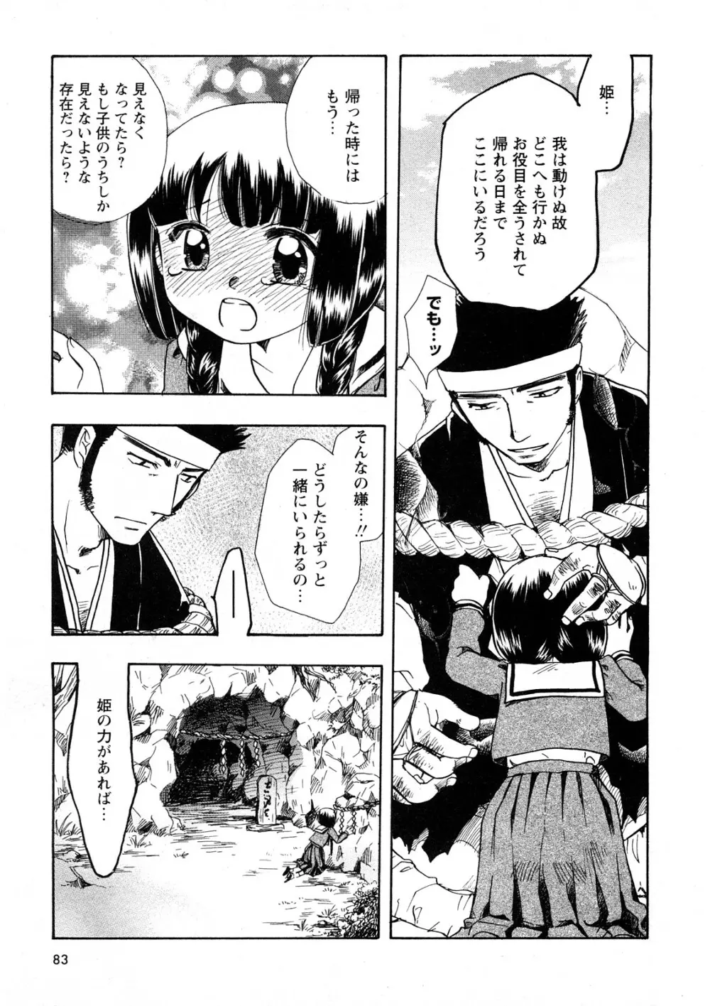 コミック嵐王 らんおう Vol.4 Page.78