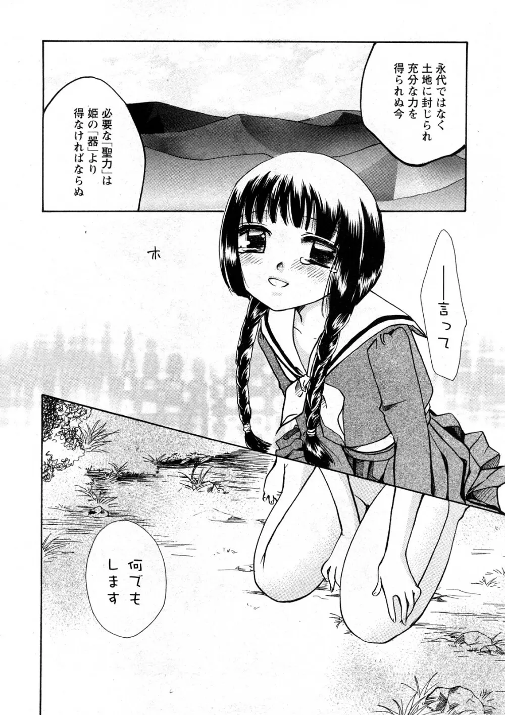 コミック嵐王 らんおう Vol.4 Page.79