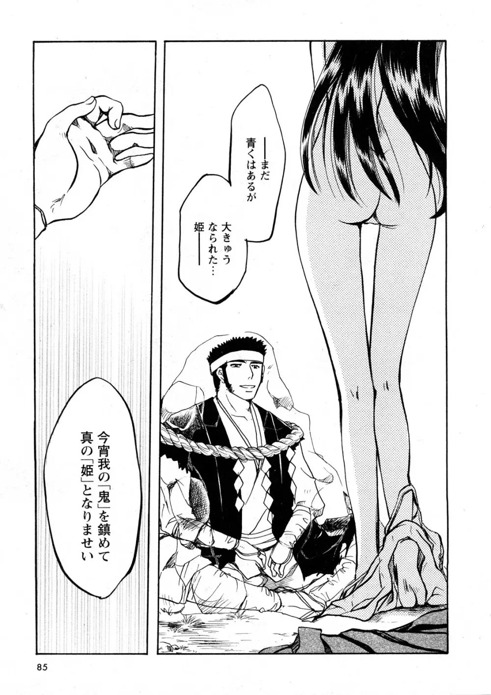 コミック嵐王 らんおう Vol.4 Page.80