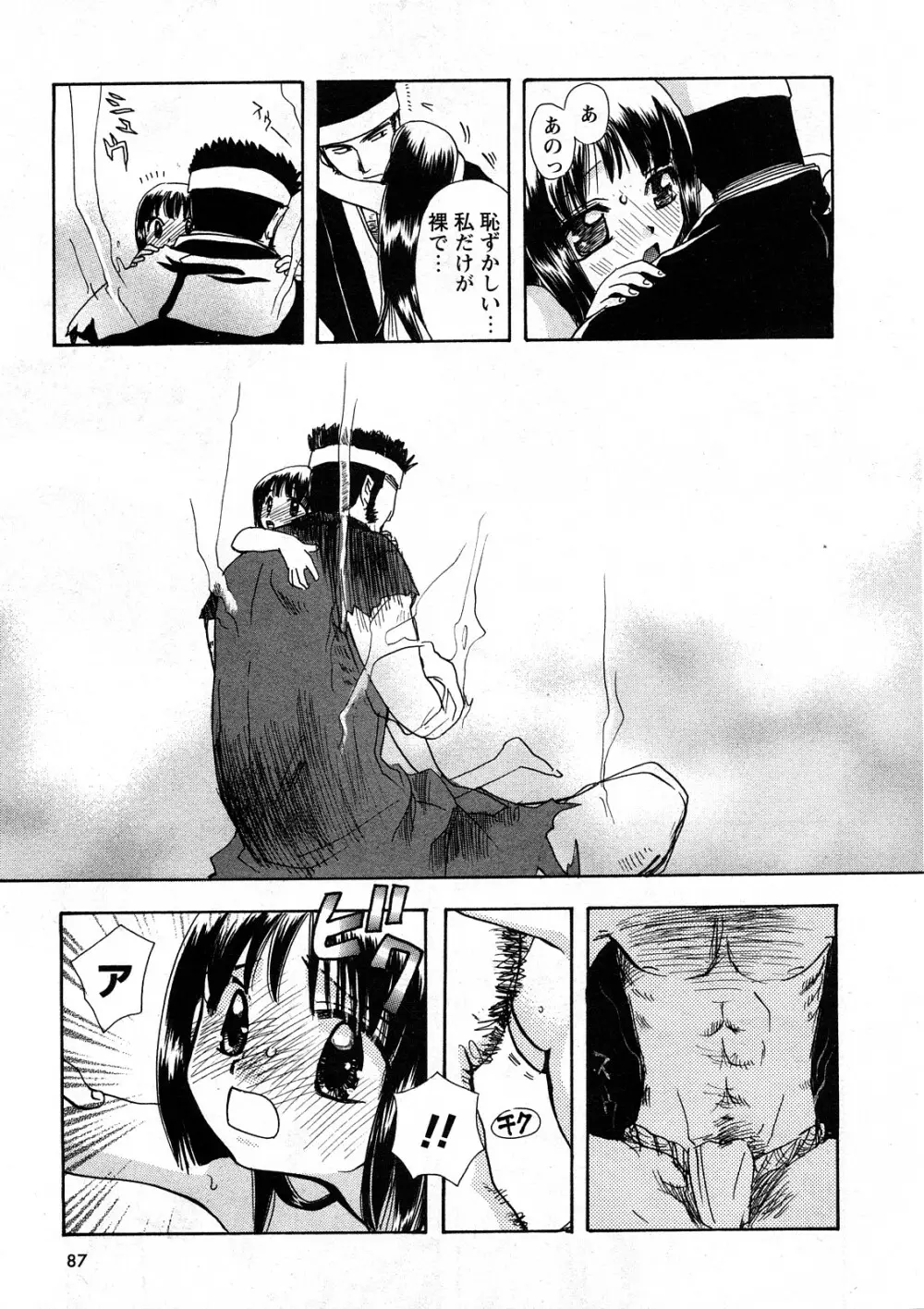 コミック嵐王 らんおう Vol.4 Page.82
