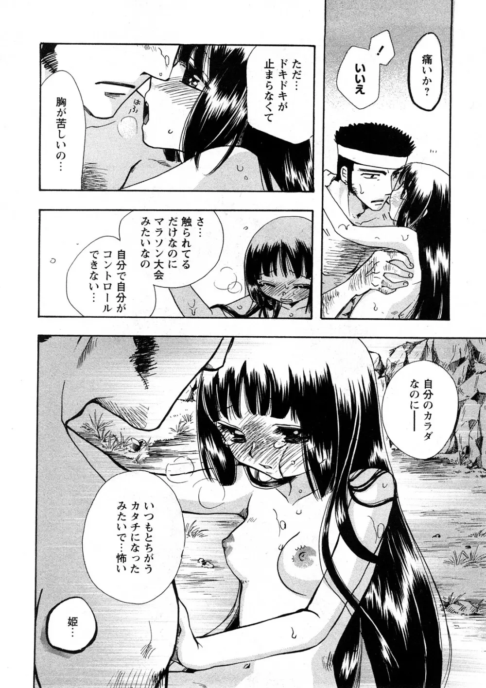 コミック嵐王 らんおう Vol.4 Page.85