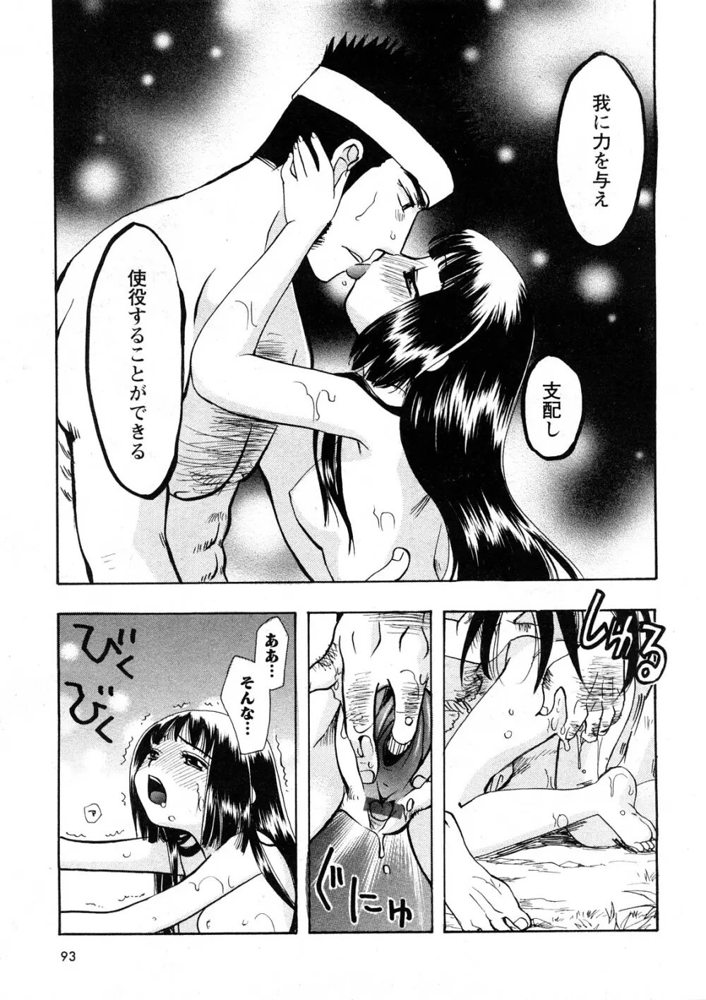 コミック嵐王 らんおう Vol.4 Page.88