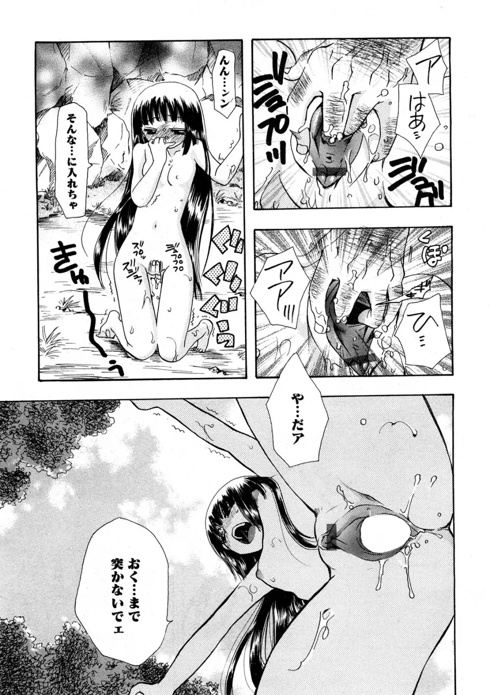 コミック嵐王 らんおう Vol.4 Page.90