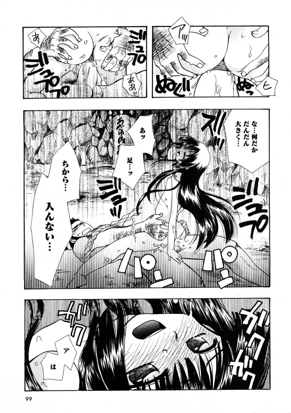 コミック嵐王 らんおう Vol.4 Page.94