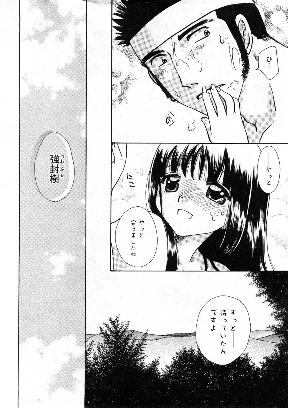 コミック嵐王 らんおう Vol.4 Page.99