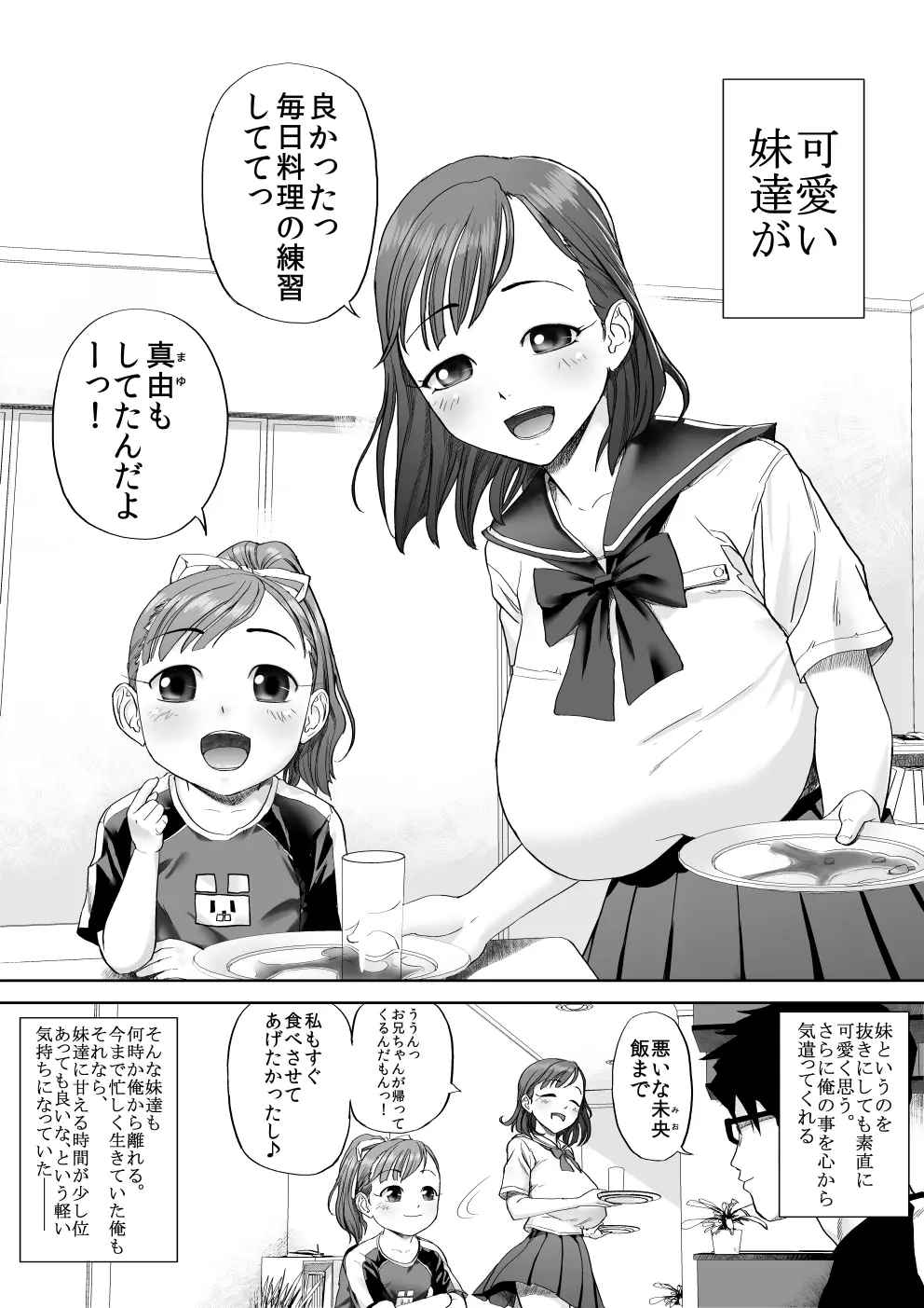 いいよ、お兄ちゃん大好きだもん。 Page.3