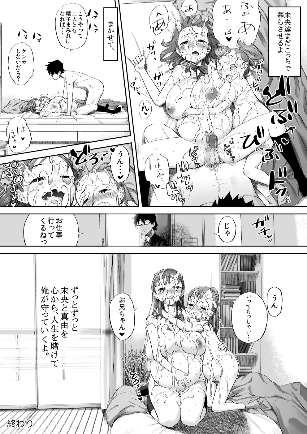 いいよ、お兄ちゃん大好きだもん。 Page.49