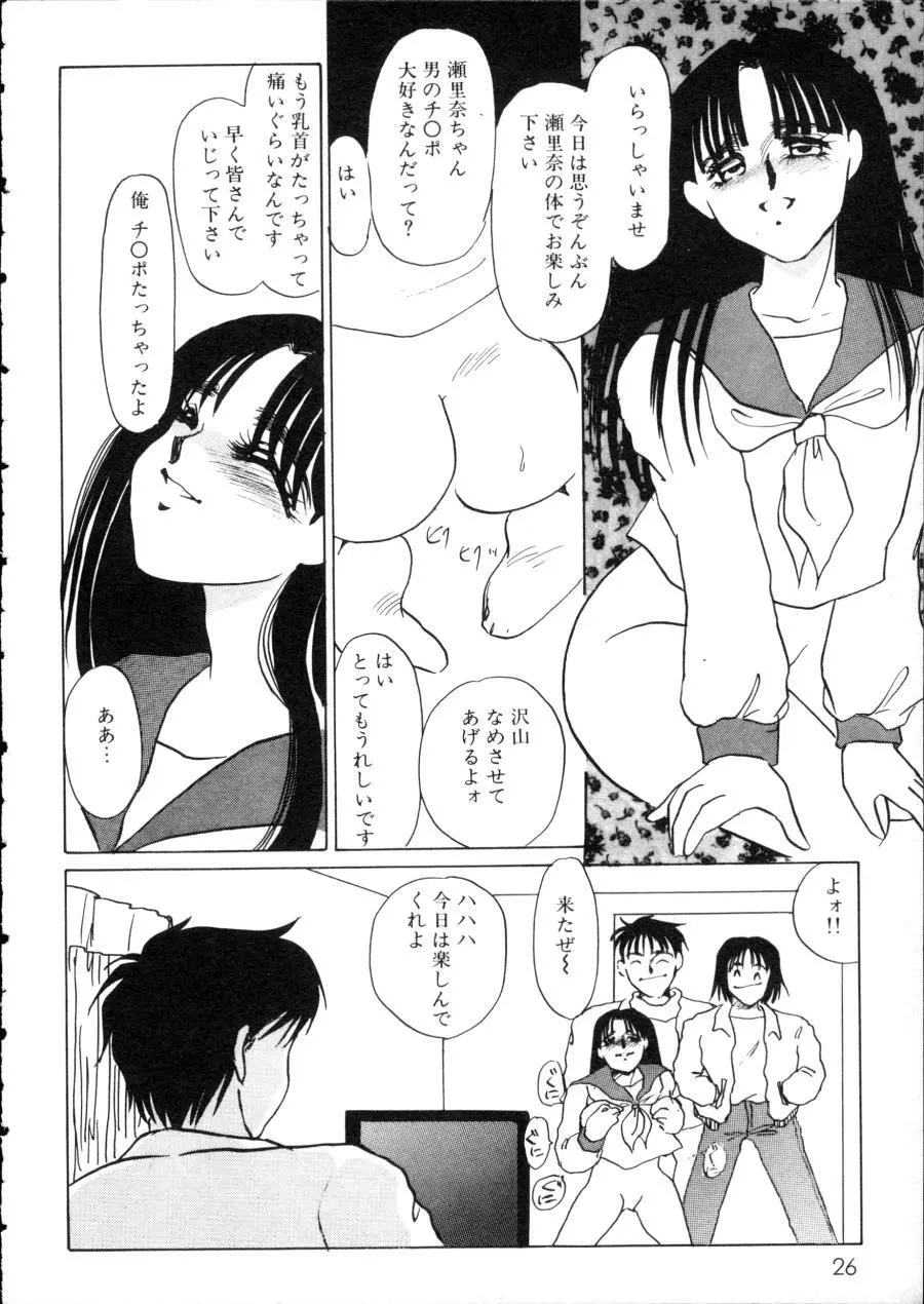 Dカップガールズ vol.2 Page.31