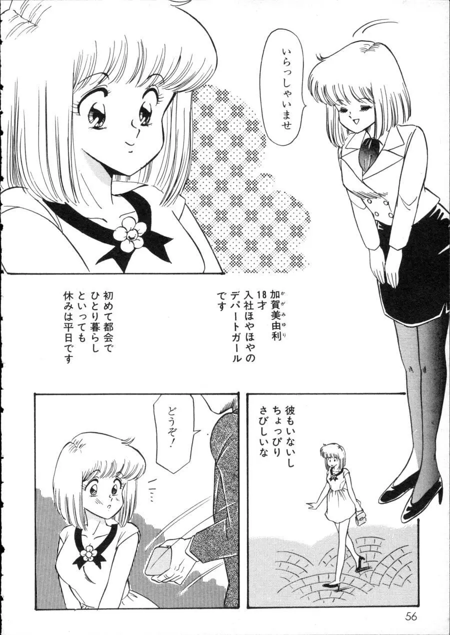 Dカップガールズ vol.2 Page.61