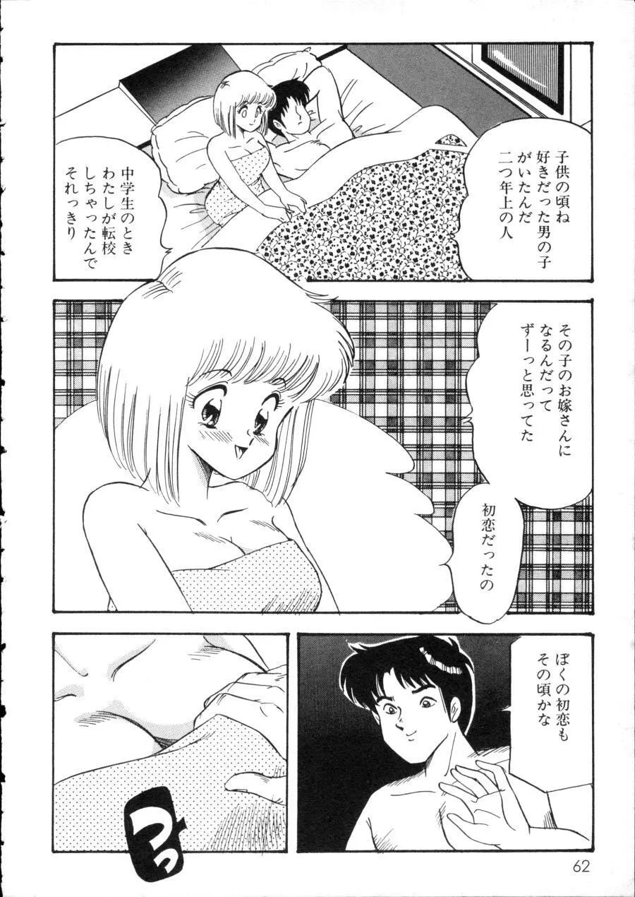 Dカップガールズ vol.2 Page.67