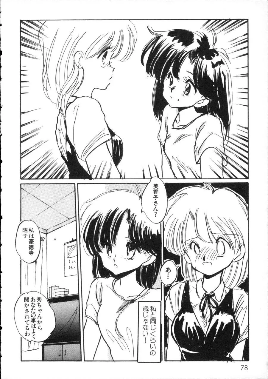 Dカップガールズ vol.2 Page.83