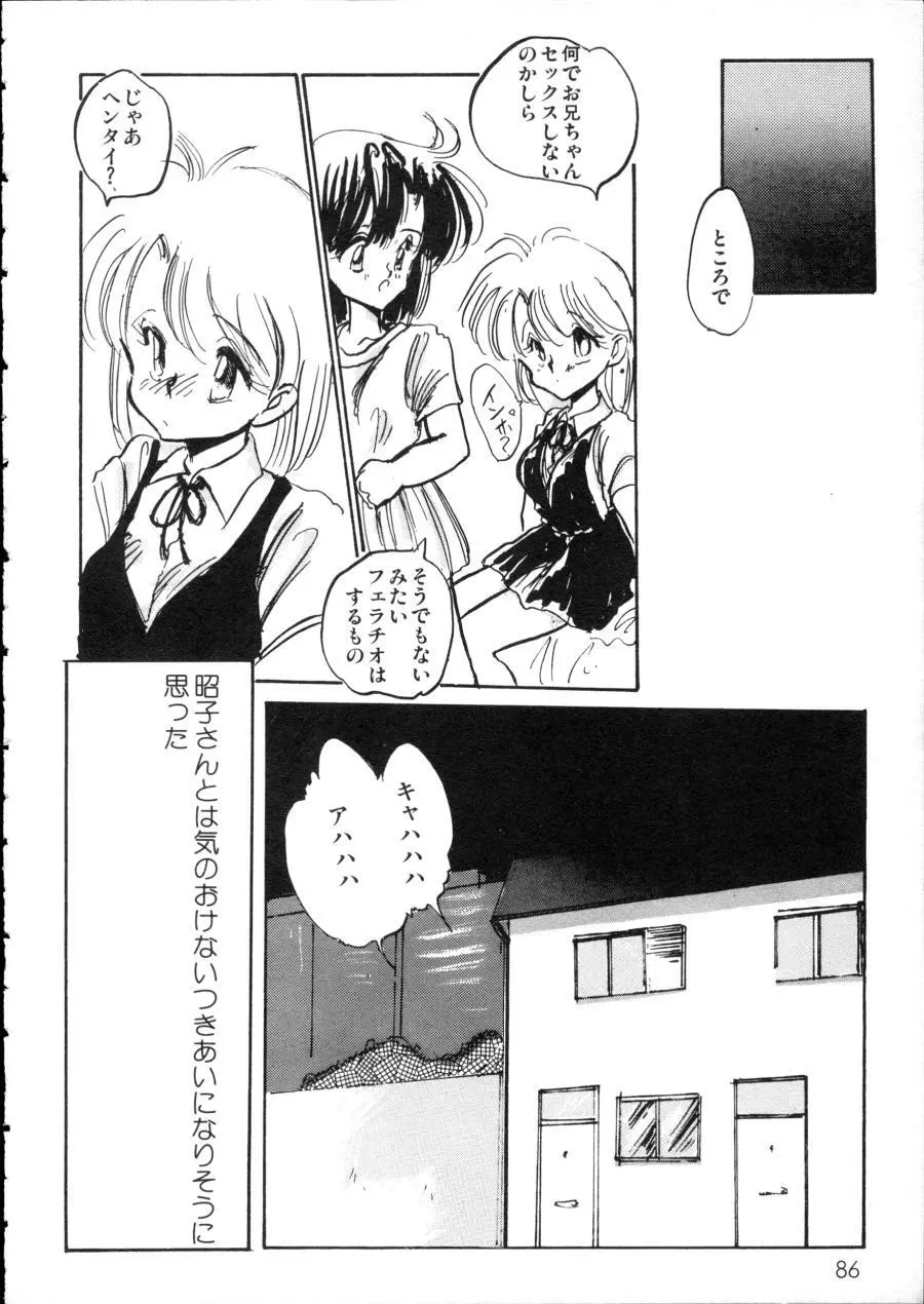 Dカップガールズ vol.2 Page.91