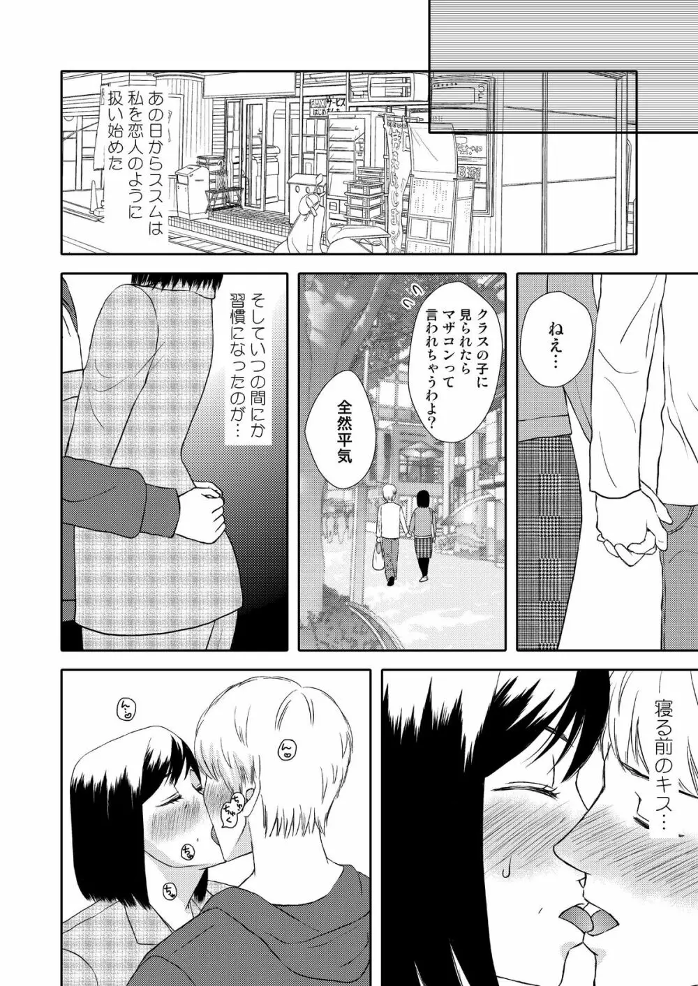 母さんと恋人生活 1 Page.10