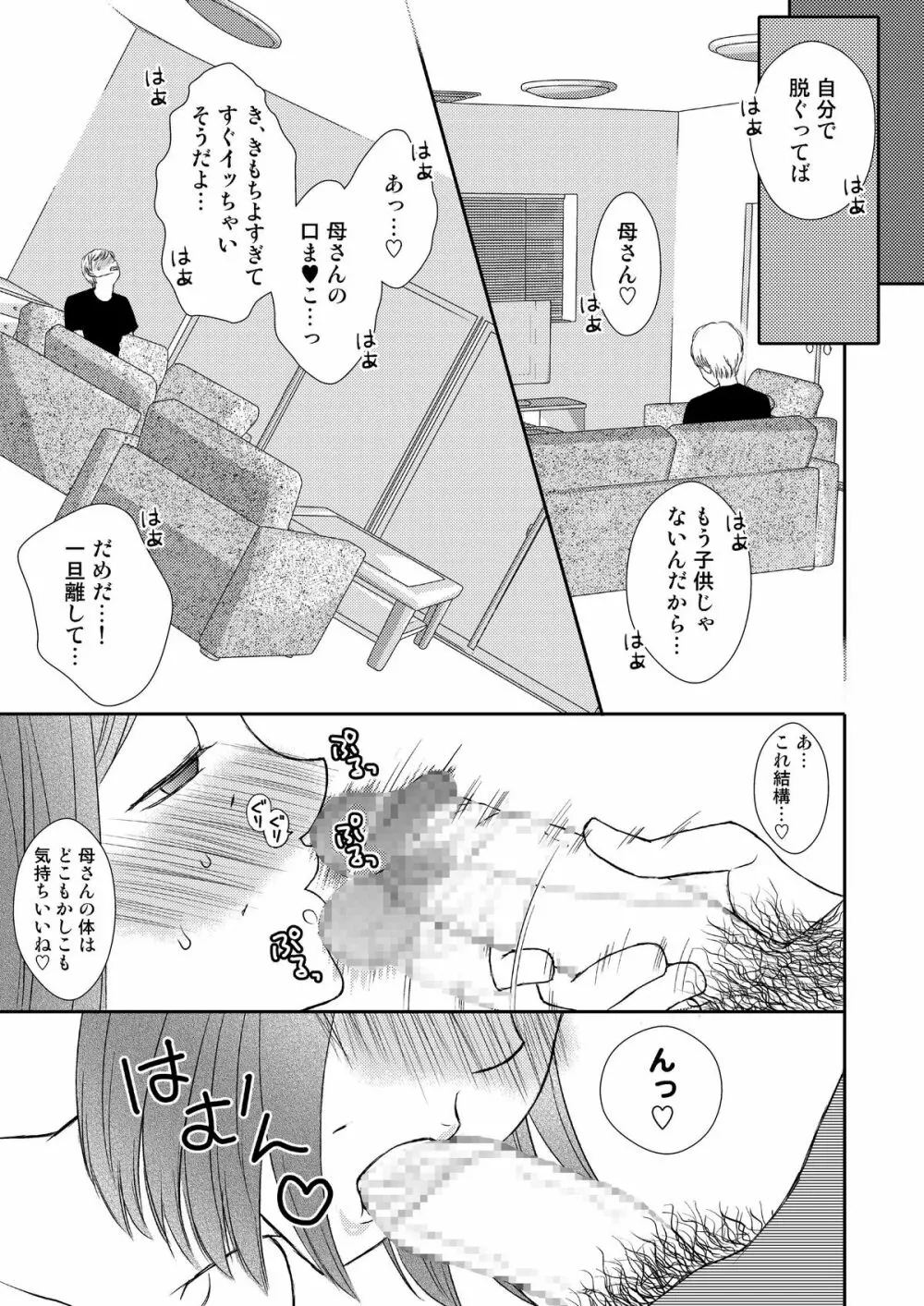 母さんと恋人生活 1 Page.21