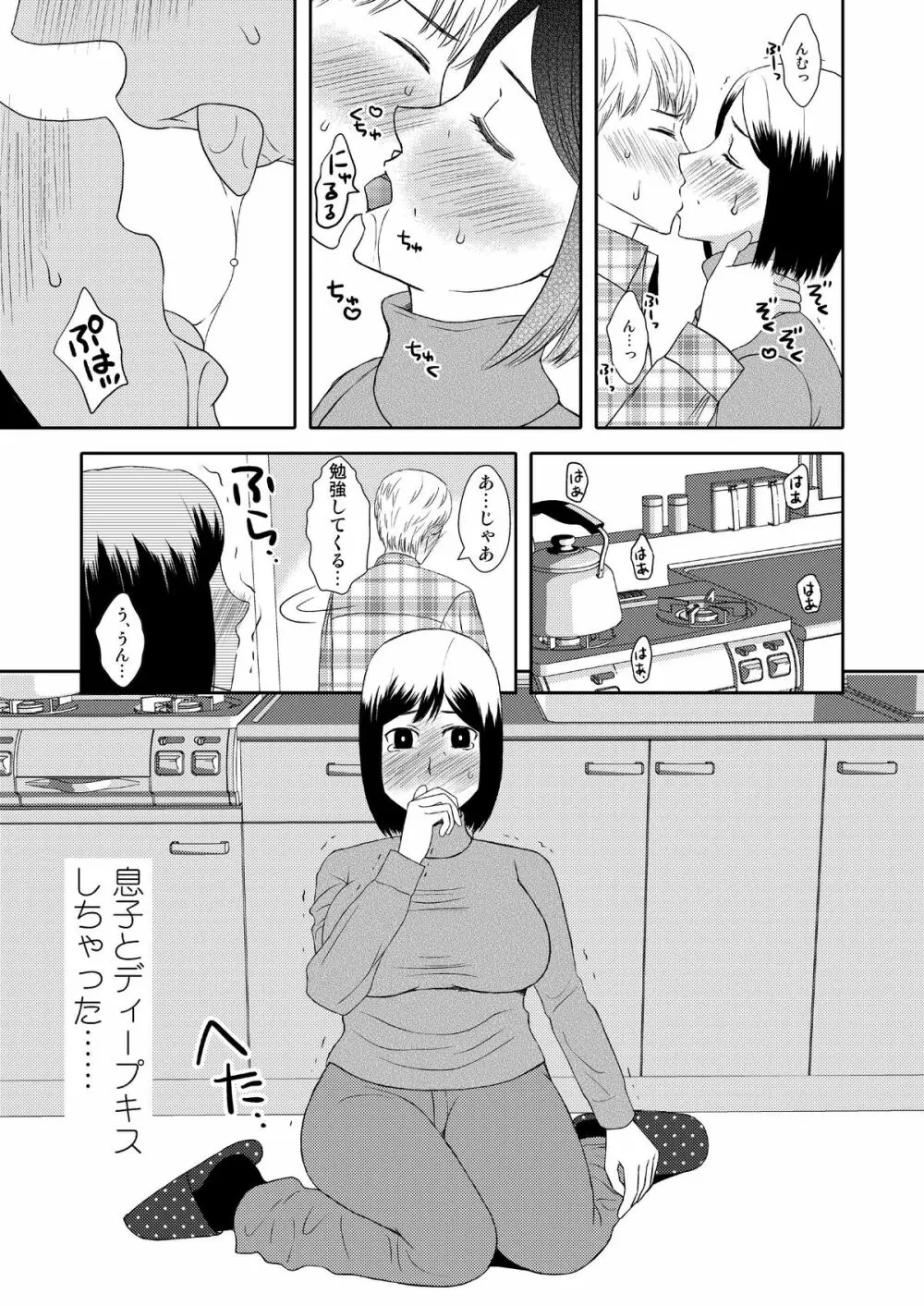 母さんと恋人生活 1 Page.9