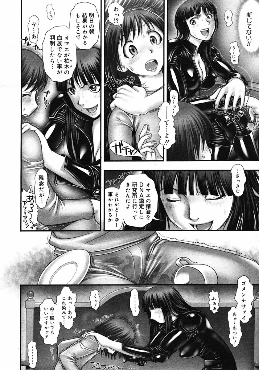 Himitsu no Kichi de XXX 2 Page.18