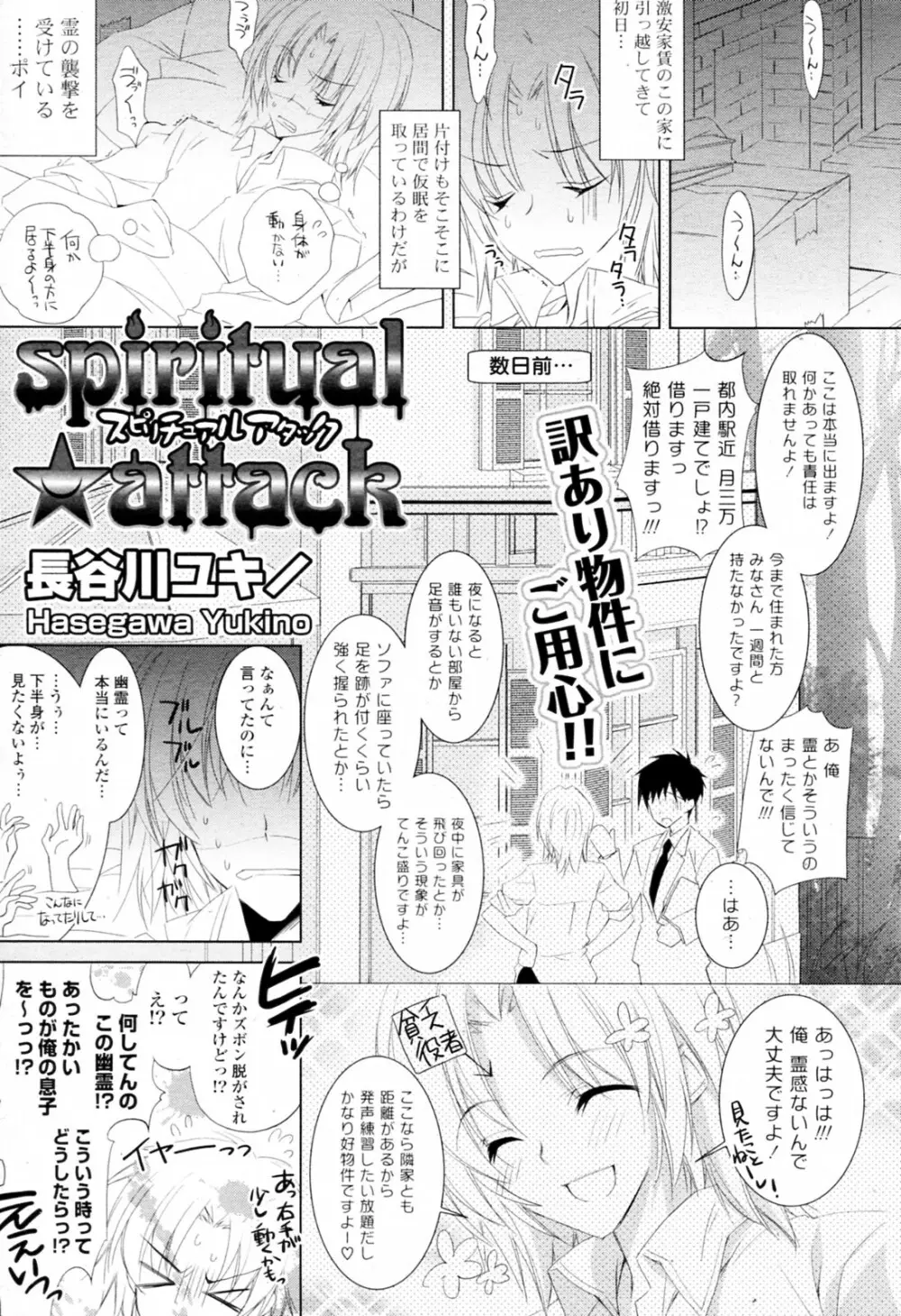 spiritual★attack Page.1