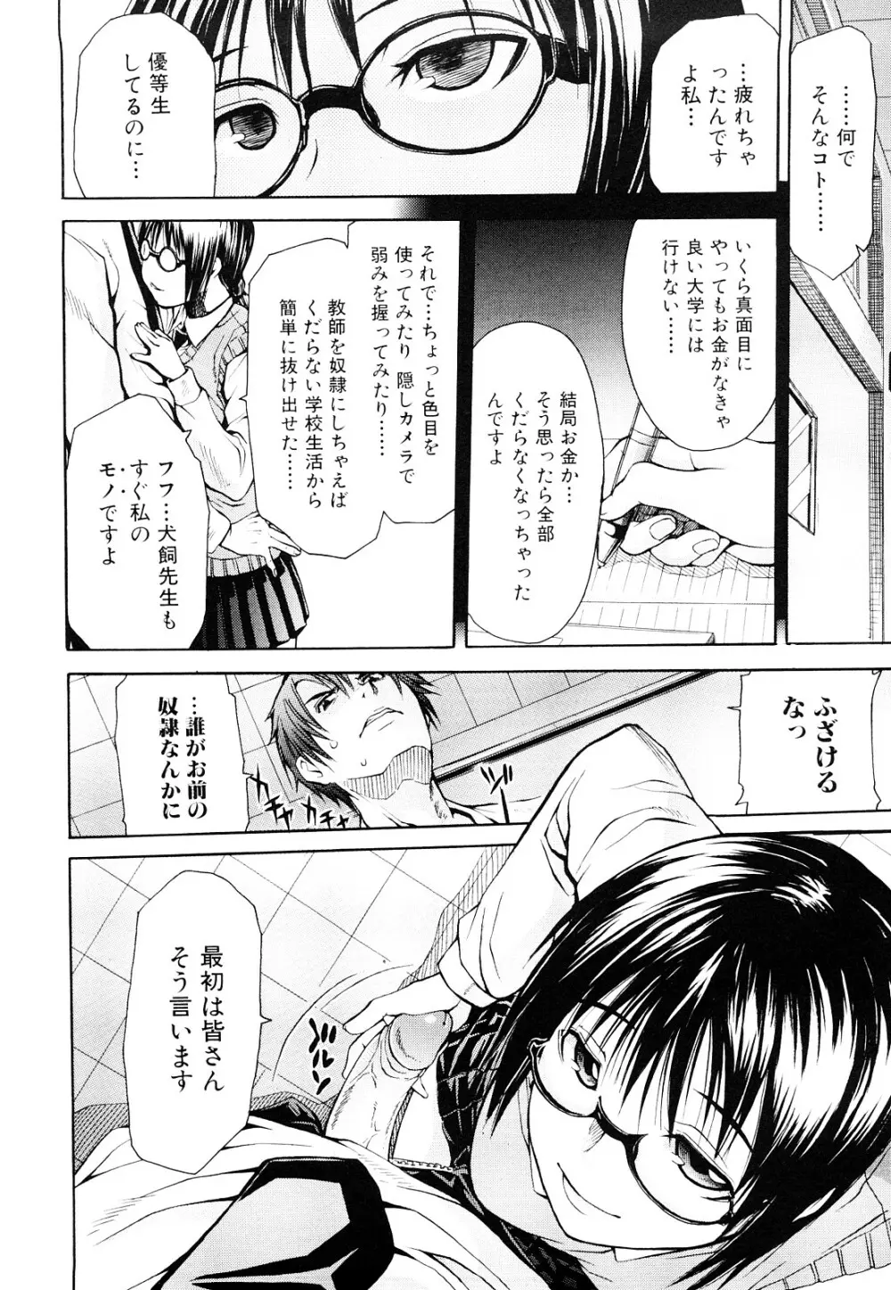 好きだからしちゃうの Page.120