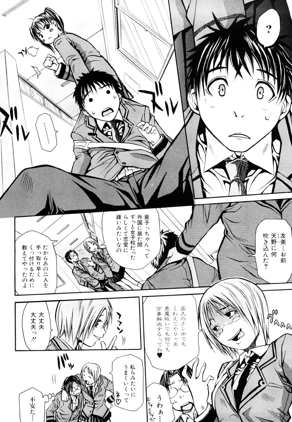 好きだからしちゃうの Page.134